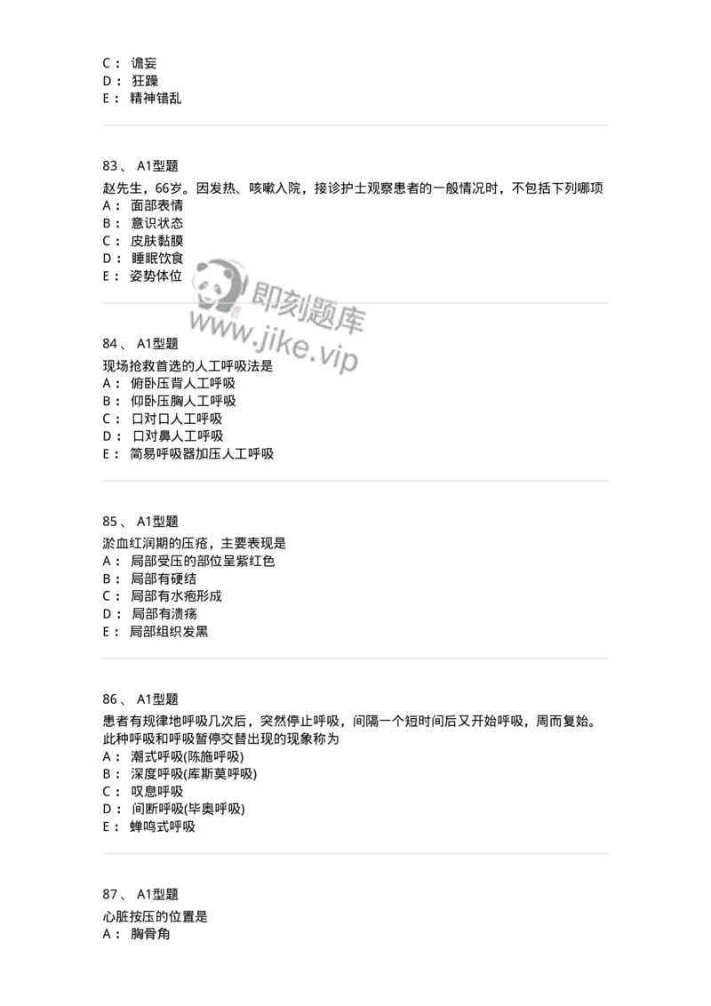 701016-第十六章病情观察-174405_军队文职(1)_01.军队文职真题-专业课_（全）版本一（历年真题+章节练习+模拟题）_护理学(军队文职)_章节练习_纯题目