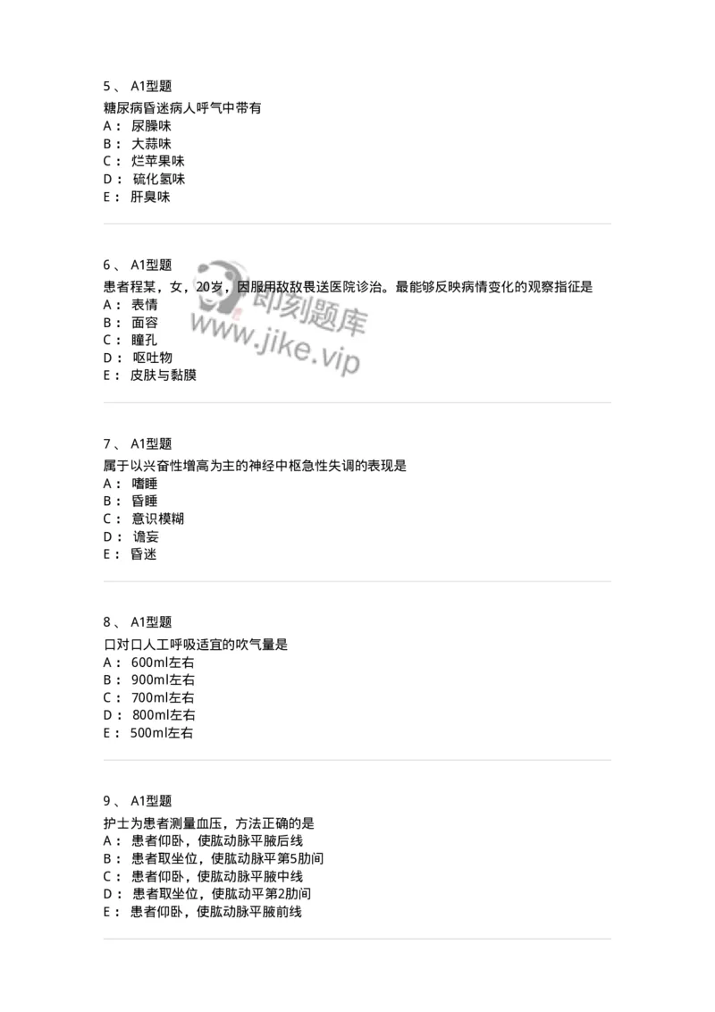 701016-第十六章病情观察-174405_军队文职(1)_01.军队文职真题-专业课_（全）版本一（历年真题+章节练习+模拟题）_护理学(军队文职)_章节练习_纯题目