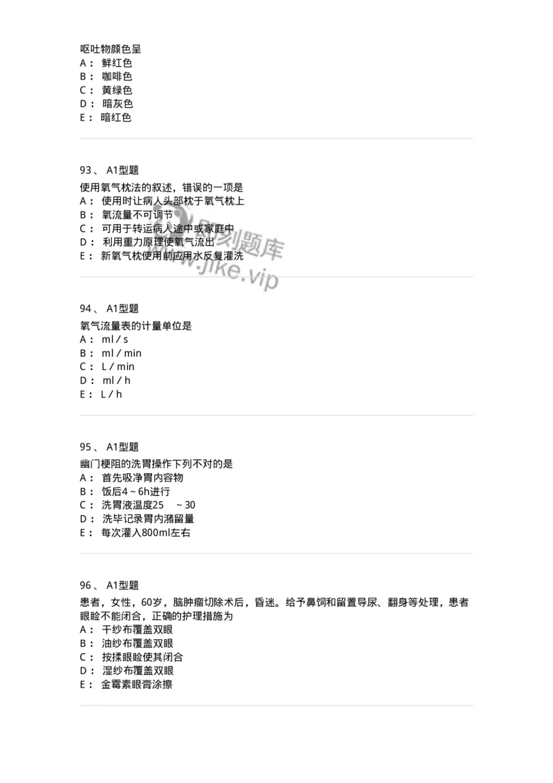 701016-第十六章病情观察-174405_军队文职(1)_01.军队文职真题-专业课_（全）版本一（历年真题+章节练习+模拟题）_护理学(军队文职)_章节练习_纯题目