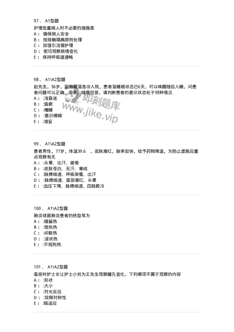 701016-第十六章病情观察-174405_军队文职(1)_01.军队文职真题-专业课_（全）版本一（历年真题+章节练习+模拟题）_护理学(军队文职)_章节练习_纯题目
