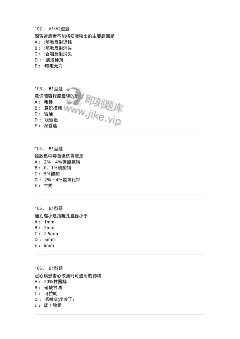 701016-第十六章病情观察-174405_军队文职(1)_01.军队文职真题-专业课_（全）版本一（历年真题+章节练习+模拟题）_护理学(军队文职)_章节练习_纯题目