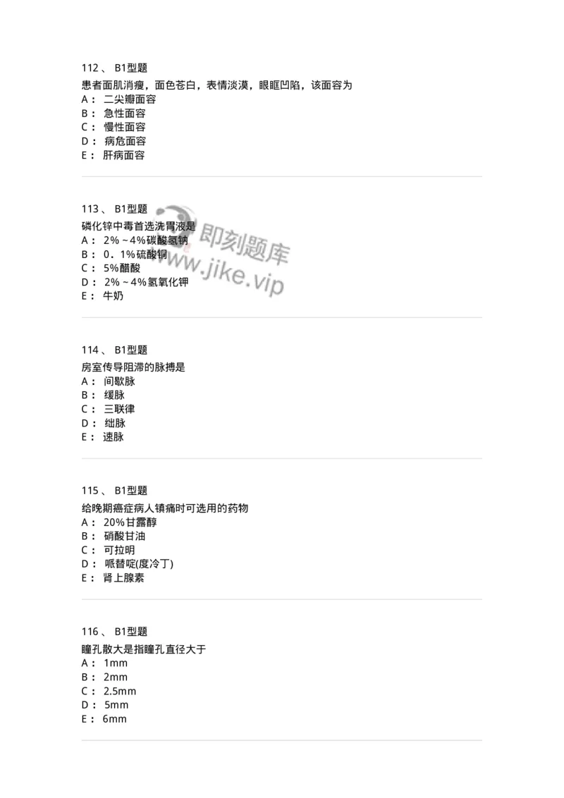 701016-第十六章病情观察-174405_军队文职(1)_01.军队文职真题-专业课_（全）版本一（历年真题+章节练习+模拟题）_护理学(军队文职)_章节练习_纯题目