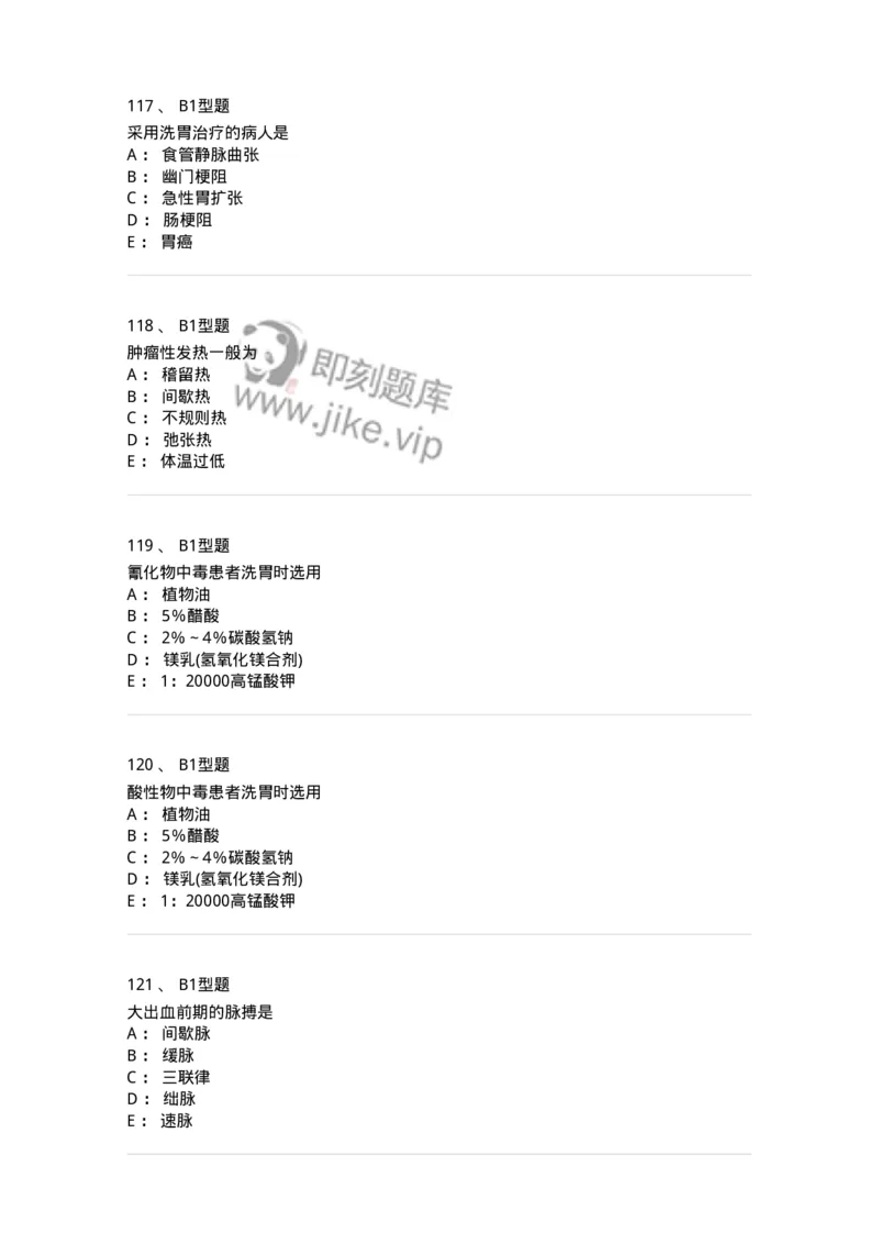 701016-第十六章病情观察-174405_军队文职(1)_01.军队文职真题-专业课_（全）版本一（历年真题+章节练习+模拟题）_护理学(军队文职)_章节练习_纯题目