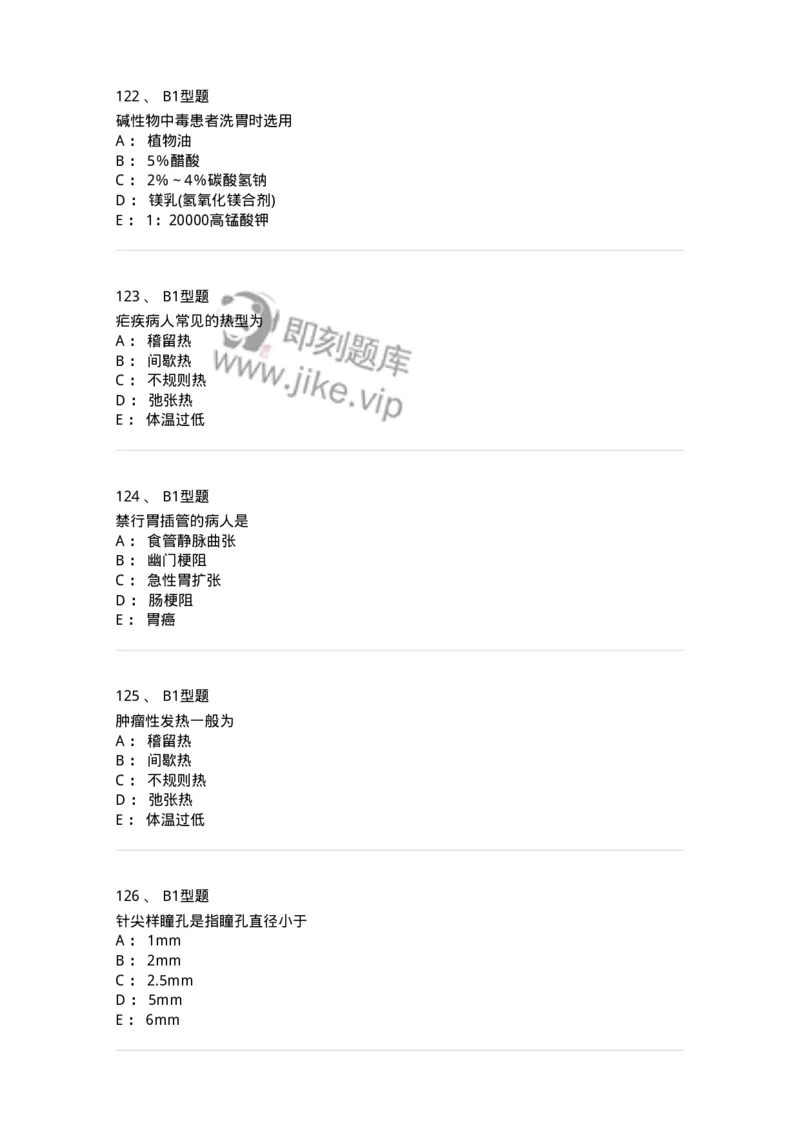 701016-第十六章病情观察-174405_军队文职(1)_01.军队文职真题-专业课_（全）版本一（历年真题+章节练习+模拟题）_护理学(军队文职)_章节练习_纯题目