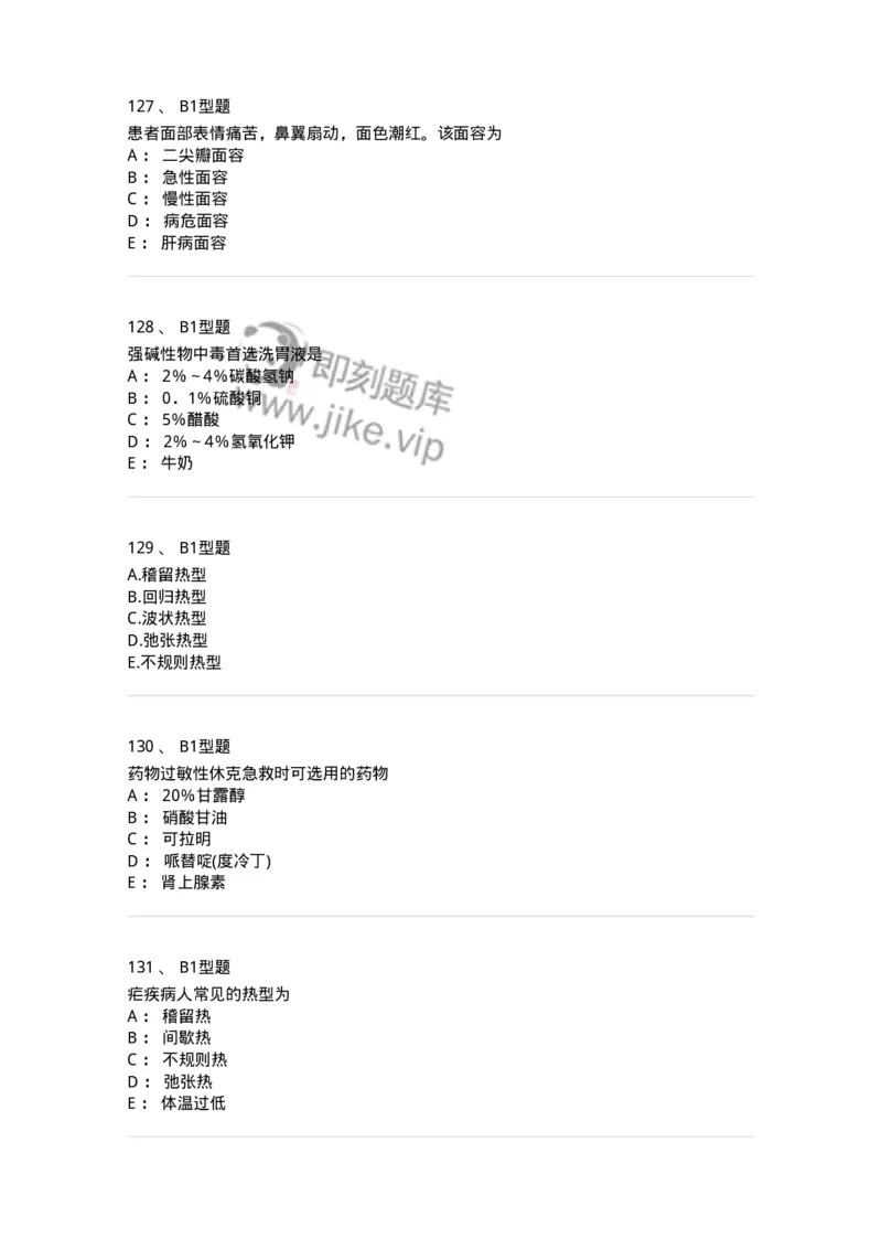 701016-第十六章病情观察-174405_军队文职(1)_01.军队文职真题-专业课_（全）版本一（历年真题+章节练习+模拟题）_护理学(军队文职)_章节练习_纯题目