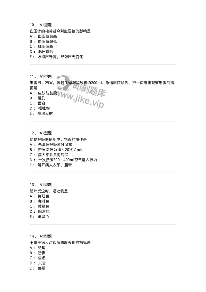 701016-第十六章病情观察-174405_军队文职(1)_01.军队文职真题-专业课_（全）版本一（历年真题+章节练习+模拟题）_护理学(军队文职)_章节练习_纯题目