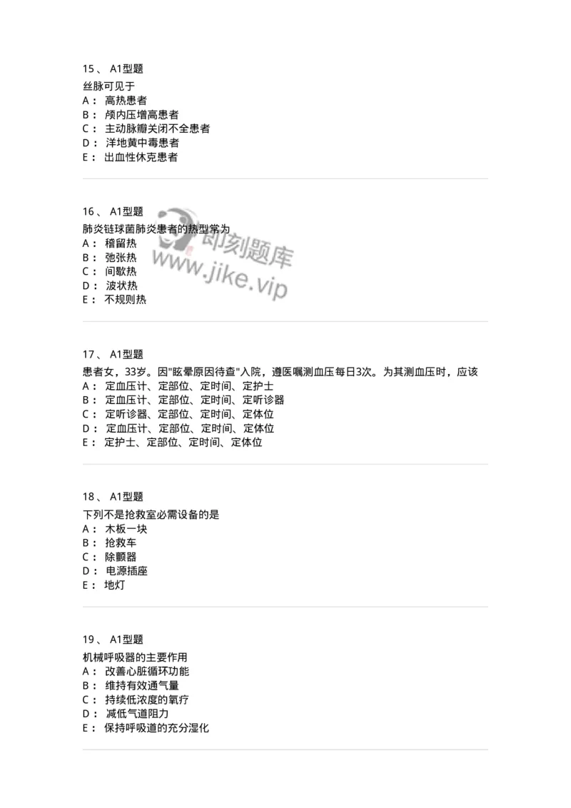 701016-第十六章病情观察-174405_军队文职(1)_01.军队文职真题-专业课_（全）版本一（历年真题+章节练习+模拟题）_护理学(军队文职)_章节练习_纯题目