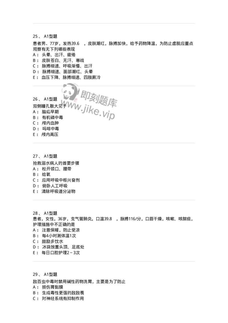 701016-第十六章病情观察-174405_军队文职(1)_01.军队文职真题-专业课_（全）版本一（历年真题+章节练习+模拟题）_护理学(军队文职)_章节练习_纯题目