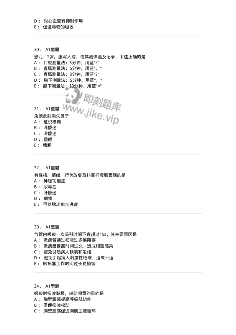 701016-第十六章病情观察-174405_军队文职(1)_01.军队文职真题-专业课_（全）版本一（历年真题+章节练习+模拟题）_护理学(军队文职)_章节练习_纯题目