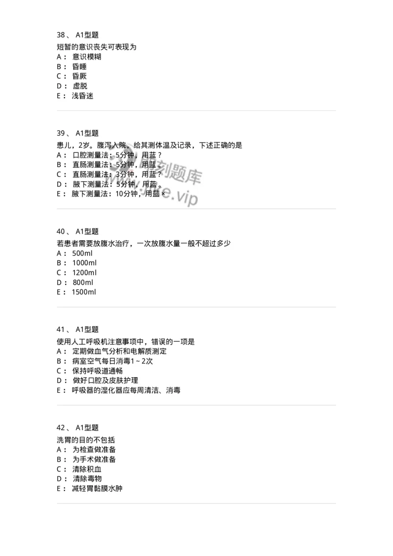 701016-第十六章病情观察-174405_军队文职(1)_01.军队文职真题-专业课_（全）版本一（历年真题+章节练习+模拟题）_护理学(军队文职)_章节练习_纯题目