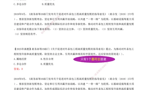 02.02-备考预习（二）_2026年一级建造师_2026年一建管理_2026年一建管理SVIP_2026一建管理SVIP_02-基础精讲✿高端面授✿深度强化_金月_00-备考预习_讲义