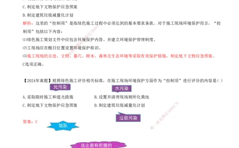02.02-备考预习（二）_2026年一级建造师_2026年一建管理_2026年一建管理SVIP_2026一建管理SVIP_02-基础精讲✿高端面授✿深度强化_金月_00-备考预习_讲义