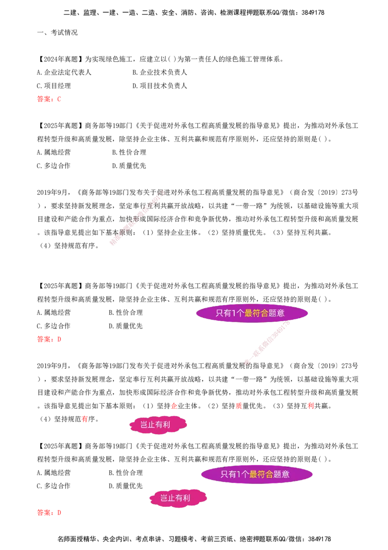 02.02-备考预习（二）_2026年一级建造师_2026年一建管理_2026年一建管理SVIP_2026一建管理SVIP_02-基础精讲✿高端面授✿深度强化_金月_00-备考预习_讲义