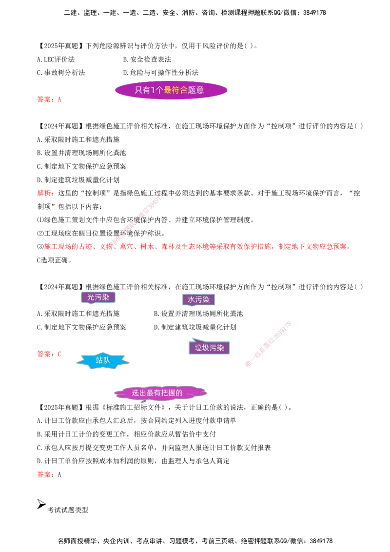 02.02-备考预习（二）_2026年一级建造师_2026年一建管理_2026年一建管理SVIP_2026一建管理SVIP_02-基础精讲✿高端面授✿深度强化_金月_00-备考预习_讲义