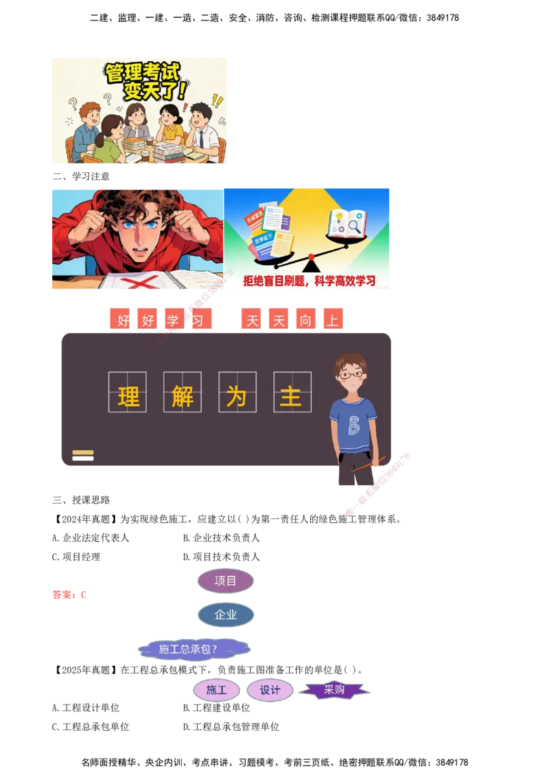 02.02-备考预习（二）_2026年一级建造师_2026年一建管理_2026年一建管理SVIP_2026一建管理SVIP_02-基础精讲✿高端面授✿深度强化_金月_00-备考预习_讲义
