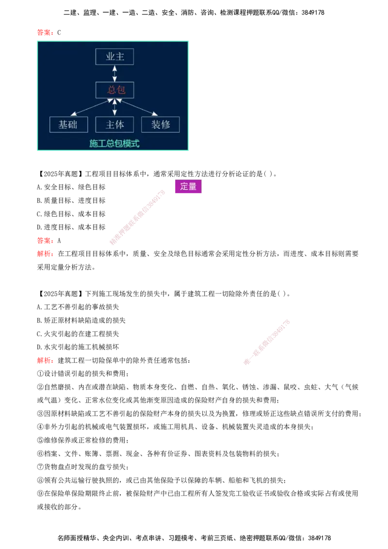 02.02-备考预习（二）_2026年一级建造师_2026年一建管理_2026年一建管理SVIP_2026一建管理SVIP_02-基础精讲✿高端面授✿深度强化_金月_00-备考预习_讲义