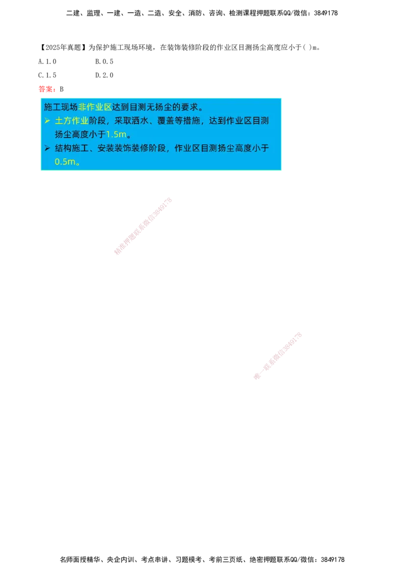 02.02-备考预习（二）_2026年一级建造师_2026年一建管理_2026年一建管理SVIP_2026一建管理SVIP_02-基础精讲✿高端面授✿深度强化_金月_00-备考预习_讲义