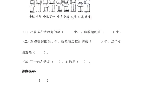 1.1左右_一年级上下册资料_小学一年级学习资料-25年更新版_1-04、小学一年级数学下册_1-4-2、练习题、作业、试题、试卷_冀教版_课时练