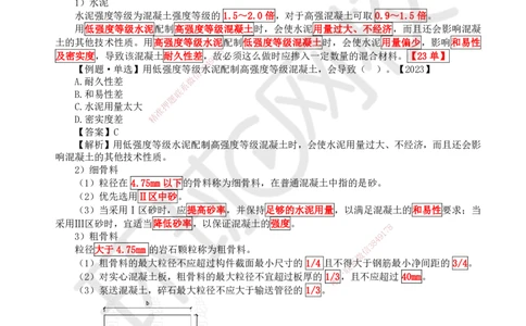 11.第11讲-21结构工程材料（2）_2026年一级建造师_2026年一建建筑_2025年一建建筑SVIP_02-基础精讲✿高端面授✿深度强化_何龙吟_讲义