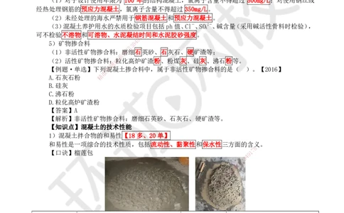 11.第11讲-21结构工程材料（2）_2026年一级建造师_2026年一建建筑_2025年一建建筑SVIP_02-基础精讲✿高端面授✿深度强化_何龙吟_讲义