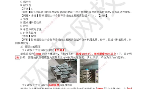 11.第11讲-21结构工程材料（2）_2026年一级建造师_2026年一建建筑_2025年一建建筑SVIP_02-基础精讲✿高端面授✿深度强化_何龙吟_讲义