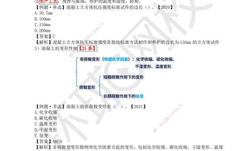 11.第11讲-21结构工程材料（2）_2026年一级建造师_2026年一建建筑_2025年一建建筑SVIP_02-基础精讲✿高端面授✿深度强化_何龙吟_讲义