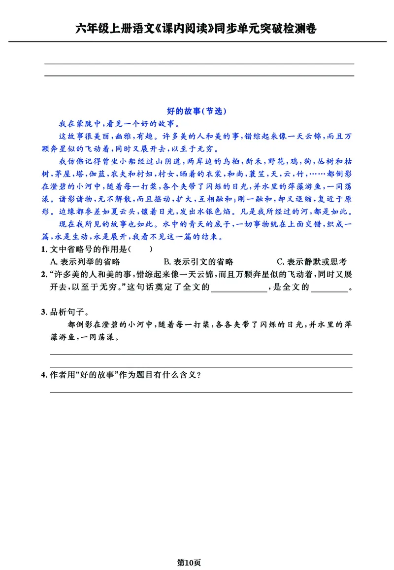 六（上）阅读理解专项练习_1-6上册阅读理解