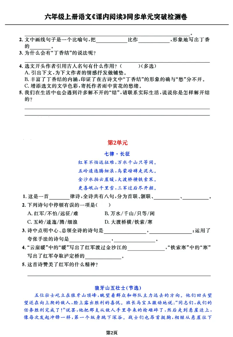 六（上）阅读理解专项练习_1-6上册阅读理解