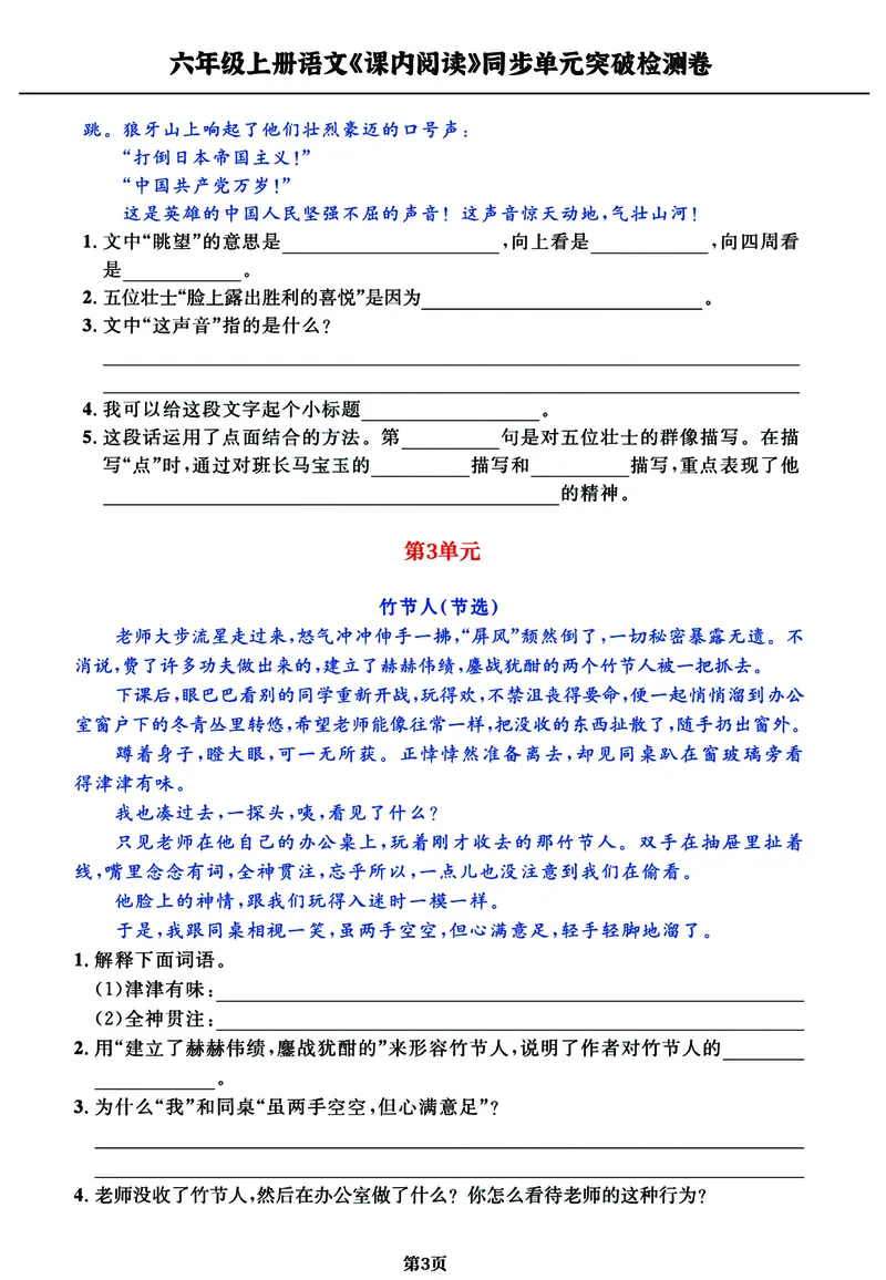 六（上）阅读理解专项练习_1-6上册阅读理解