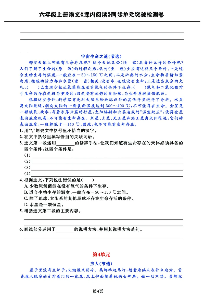 六（上）阅读理解专项练习_1-6上册阅读理解