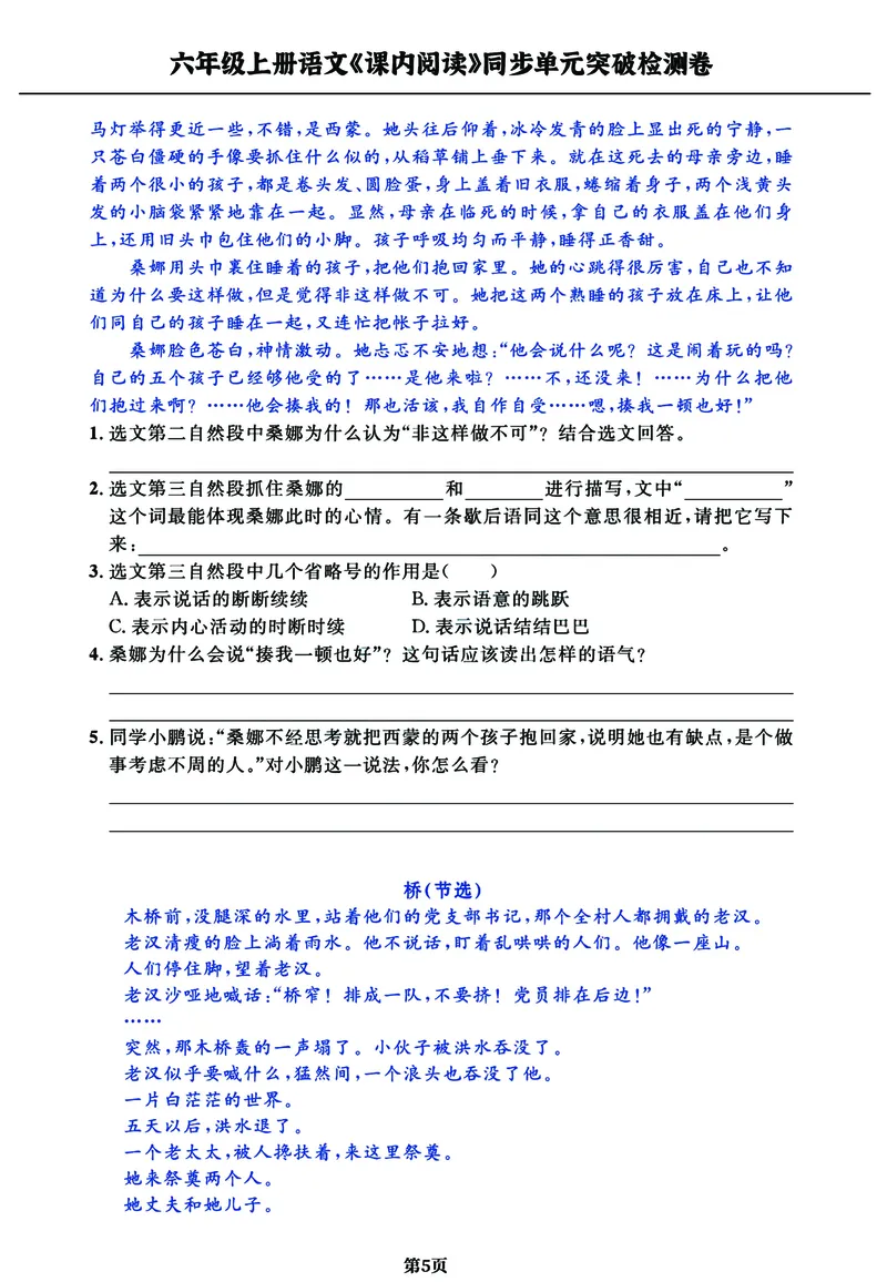 六（上）阅读理解专项练习_1-6上册阅读理解