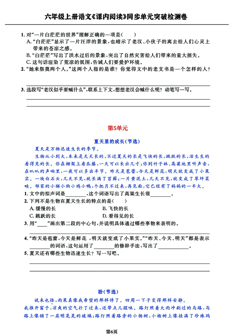 六（上）阅读理解专项练习_1-6上册阅读理解