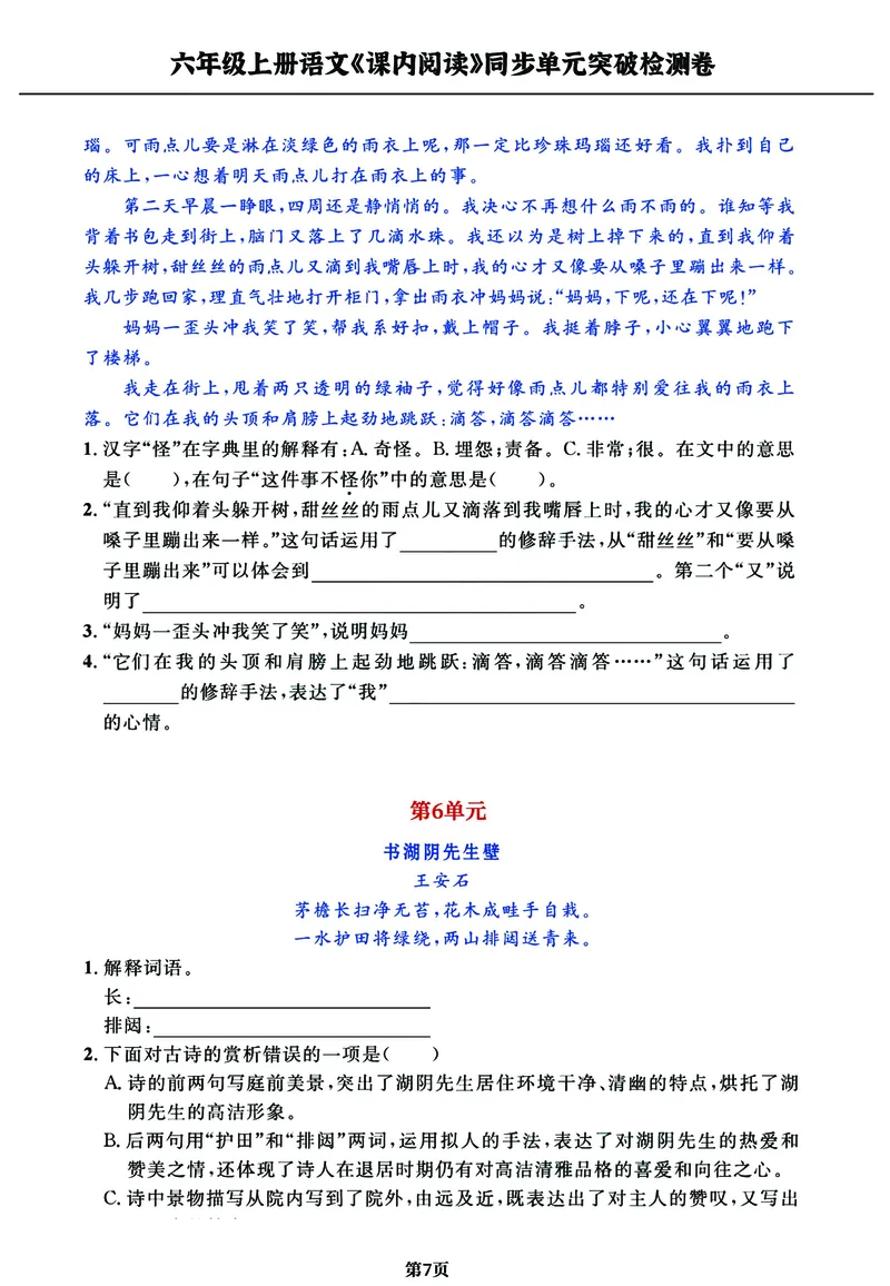 六（上）阅读理解专项练习_1-6上册阅读理解