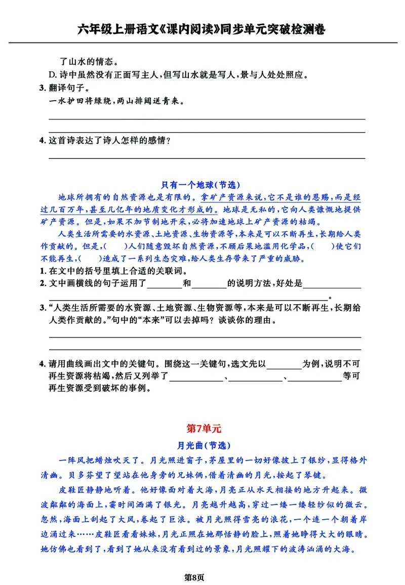 六（上）阅读理解专项练习_1-6上册阅读理解