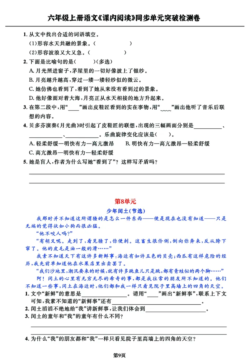 六（上）阅读理解专项练习_1-6上册阅读理解