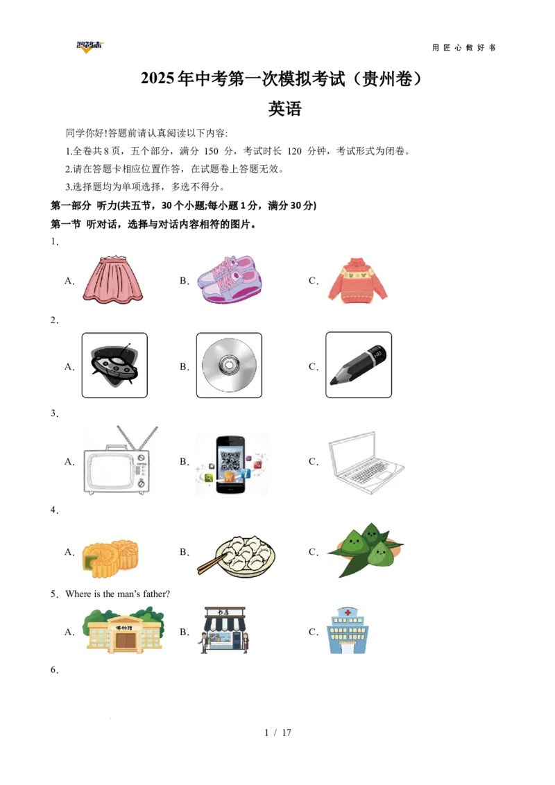 英语（贵州卷）（全解全析）_2025年初中《中考第一次模拟》全国各地区模拟卷（8科全）(1)_2025年《中考第一次模拟卷》初中英语_贵州&radic;