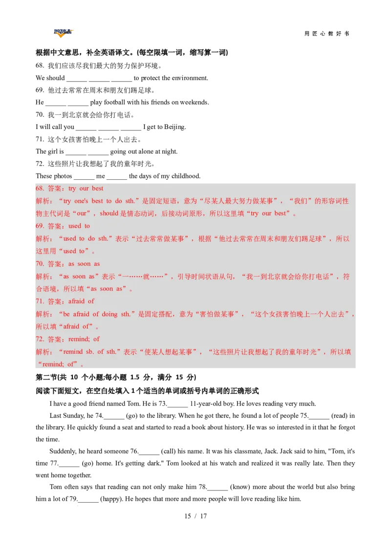英语（贵州卷）（全解全析）_2025年初中《中考第一次模拟》全国各地区模拟卷（8科全）(1)_2025年《中考第一次模拟卷》初中英语_贵州&radic;