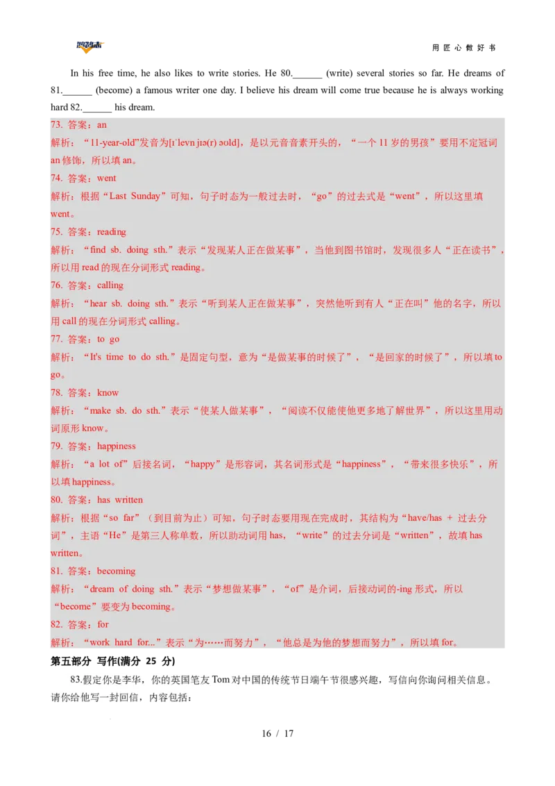 英语（贵州卷）（全解全析）_2025年初中《中考第一次模拟》全国各地区模拟卷（8科全）(1)_2025年《中考第一次模拟卷》初中英语_贵州&radic;
