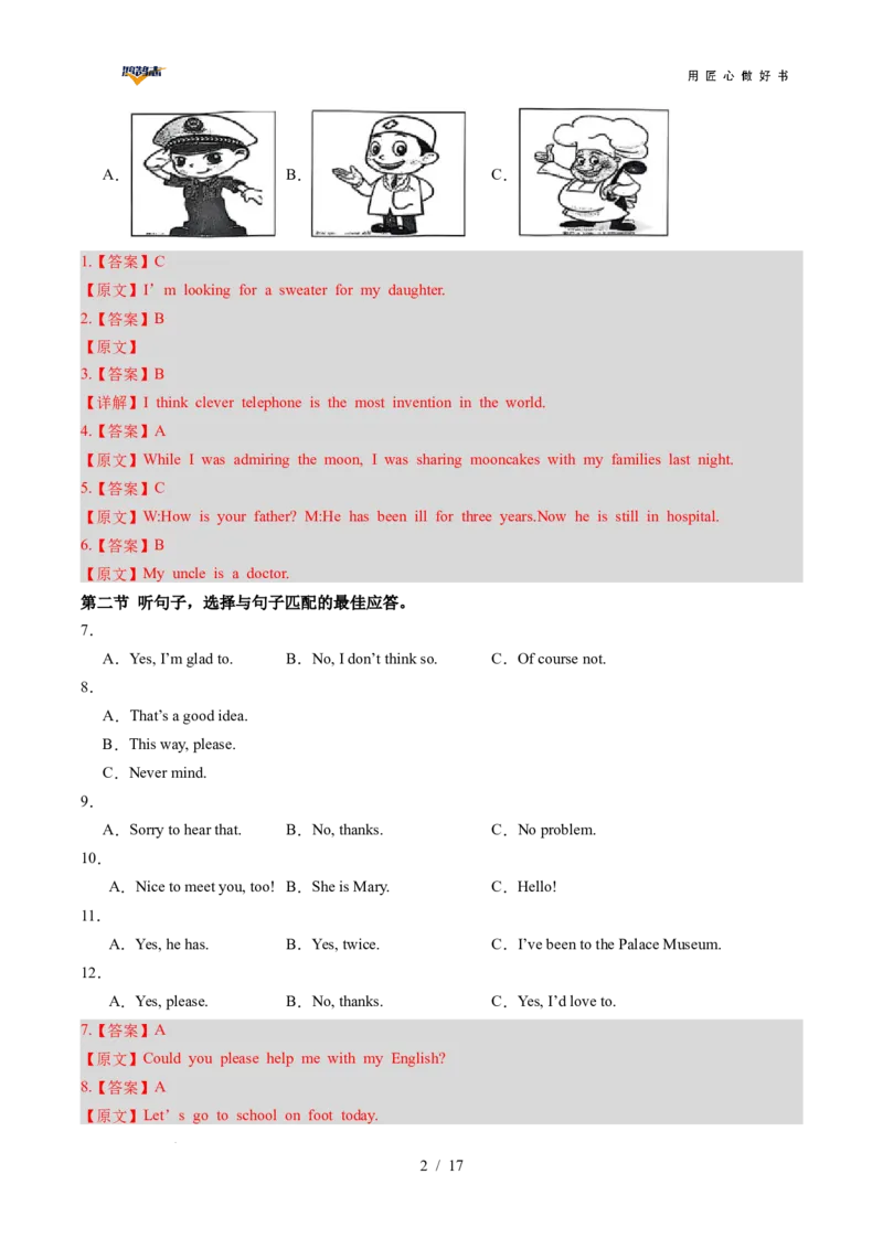 英语（贵州卷）（全解全析）_2025年初中《中考第一次模拟》全国各地区模拟卷（8科全）(1)_2025年《中考第一次模拟卷》初中英语_贵州&radic;