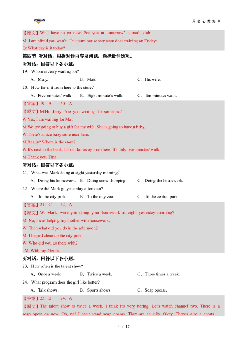 英语（贵州卷）（全解全析）_2025年初中《中考第一次模拟》全国各地区模拟卷（8科全）(1)_2025年《中考第一次模拟卷》初中英语_贵州&radic;