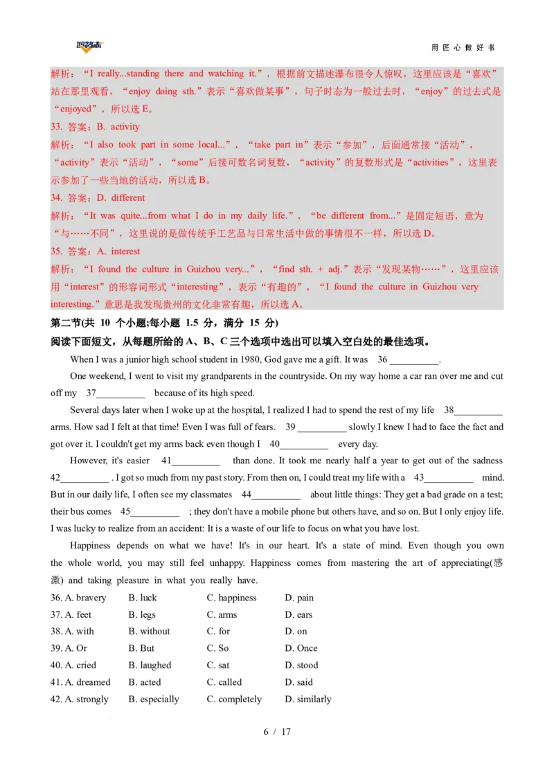 英语（贵州卷）（全解全析）_2025年初中《中考第一次模拟》全国各地区模拟卷（8科全）(1)_2025年《中考第一次模拟卷》初中英语_贵州&radic;