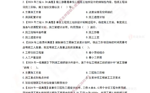 4月15日佑森项目管理珠峰班VIP作业_2026年一级建造师_2026年一建管理_2025年一建管理SVIP_02-基础精讲✿高端面授✿深度强化_36-管理《珠峰直播班》林子婷YS