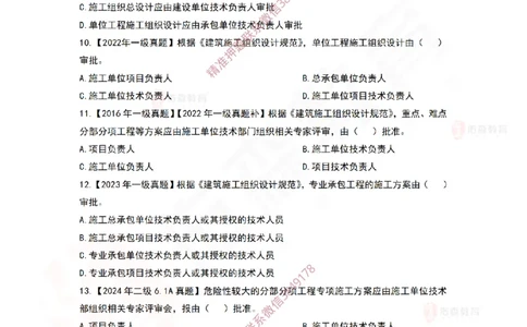 4月15日佑森项目管理珠峰班VIP作业_2026年一级建造师_2026年一建管理_2025年一建管理SVIP_02-基础精讲✿高端面授✿深度强化_36-管理《珠峰直播班》林子婷YS