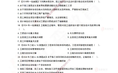 4月15日佑森项目管理珠峰班VIP作业_2026年一级建造师_2026年一建管理_2025年一建管理SVIP_02-基础精讲✿高端面授✿深度强化_36-管理《珠峰直播班》林子婷YS