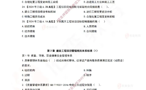 4月15日佑森项目管理珠峰班VIP作业_2026年一级建造师_2026年一建管理_2025年一建管理SVIP_02-基础精讲✿高端面授✿深度强化_36-管理《珠峰直播班》林子婷YS