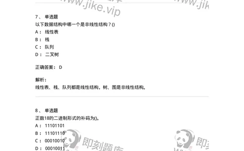 1602-军队文职考试《收发员兼通信员》模拟预测1-138026_军队文职(1)_01.军队文职真题-专业课_（全）版本一（历年真题+章节练习+模拟题）_收发员兼通信员(军队文职-技能岗)_预测模拟