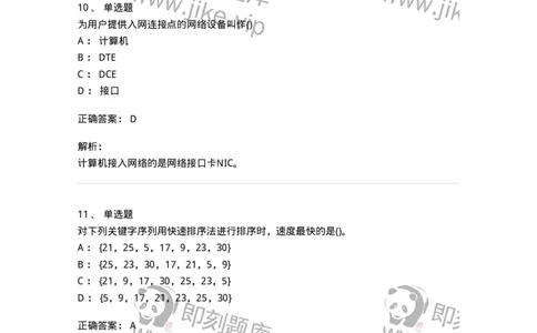 1602-军队文职考试《收发员兼通信员》模拟预测1-138026_军队文职(1)_01.军队文职真题-专业课_（全）版本一（历年真题+章节练习+模拟题）_收发员兼通信员(军队文职-技能岗)_预测模拟
