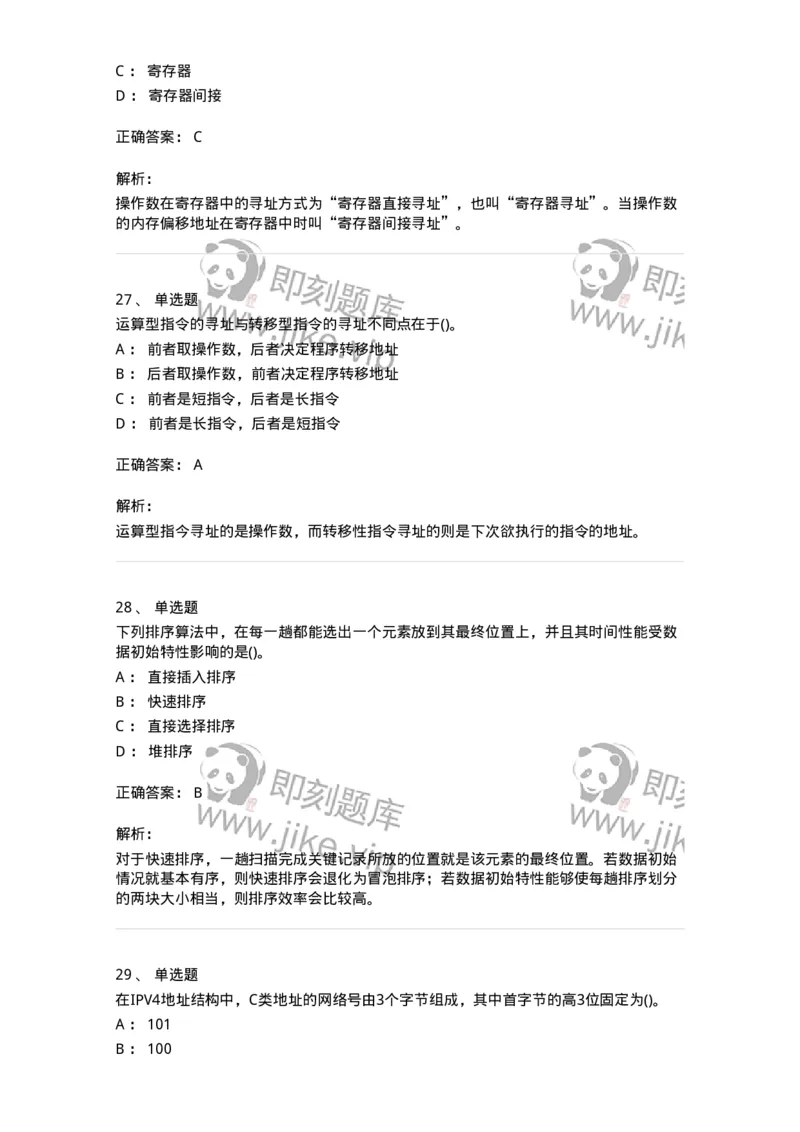 1602-军队文职考试《收发员兼通信员》模拟预测1-138026_军队文职(1)_01.军队文职真题-专业课_（全）版本一（历年真题+章节练习+模拟题）_收发员兼通信员(军队文职-技能岗)_预测模拟