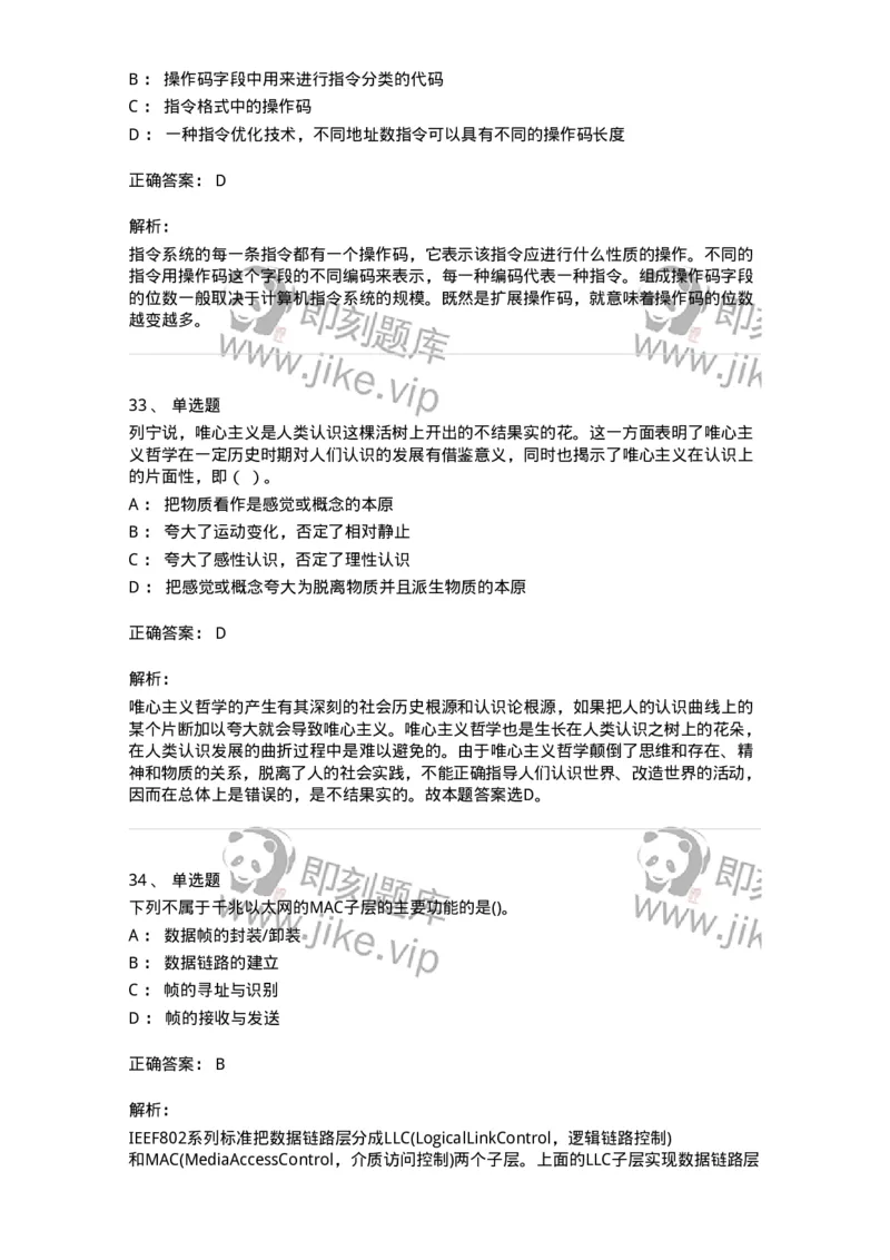 1602-军队文职考试《收发员兼通信员》模拟预测1-138026_军队文职(1)_01.军队文职真题-专业课_（全）版本一（历年真题+章节练习+模拟题）_收发员兼通信员(军队文职-技能岗)_预测模拟