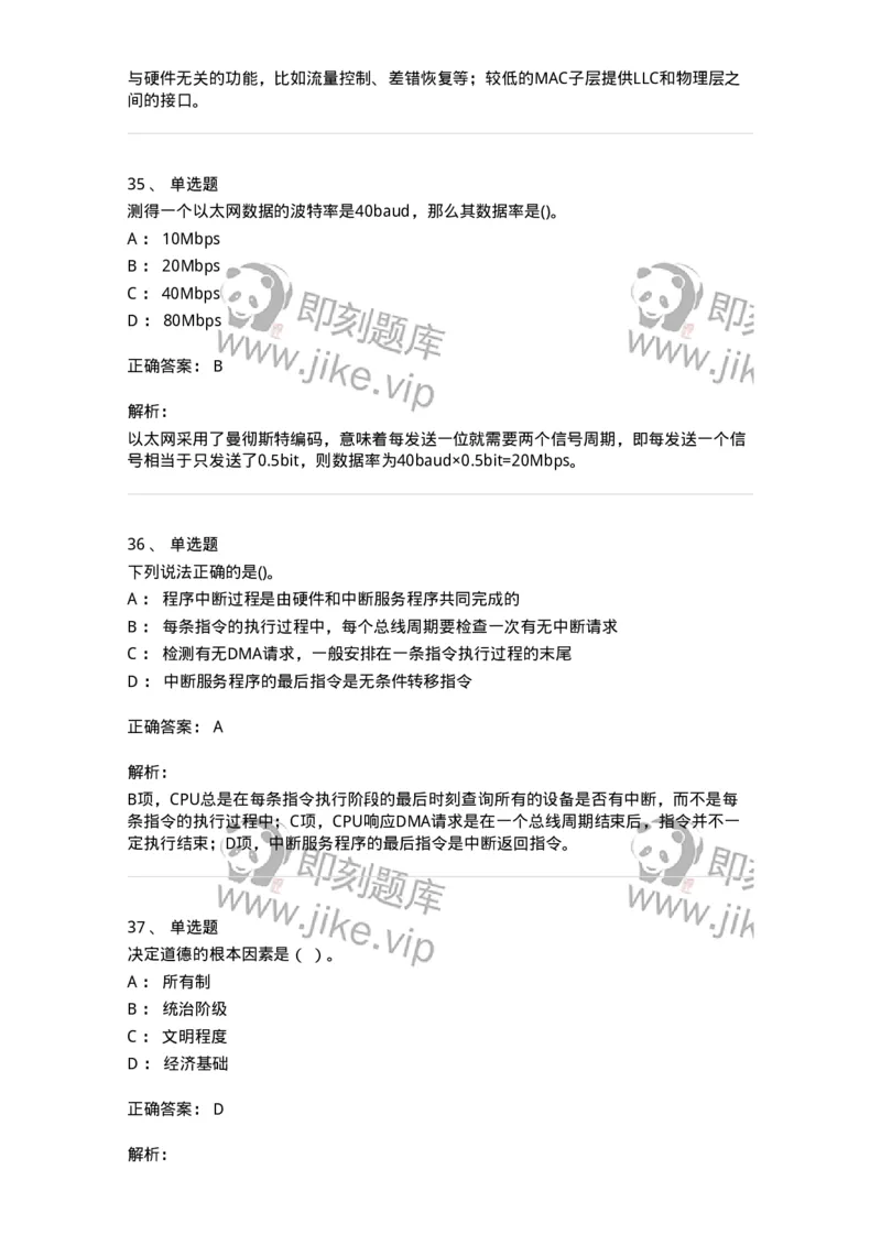 1602-军队文职考试《收发员兼通信员》模拟预测1-138026_军队文职(1)_01.军队文职真题-专业课_（全）版本一（历年真题+章节练习+模拟题）_收发员兼通信员(军队文职-技能岗)_预测模拟
